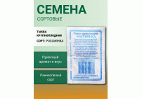 Тыква Россиянка 5шт Р (б/п) (Сибирские Сортовые Семена) (286 192)