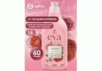 Кондиционер для белья Grass EVA 1,8л Sensitive концентрат (288 662)