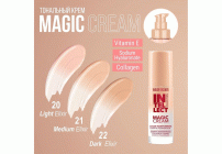 Тональный крем Belor Design Magic Cream т. 20 (288 996)