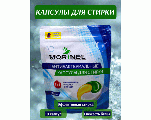 СМС Morinel капсулы 10шт Антибактериальные (290 555)