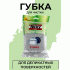 Губка для посуды нейлоновый чехол Nicky Home Laura для тефлона и деликатных поверхностей (290 916)