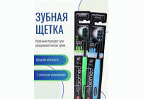 Зубная щетка Biomed Black /982-019/ (240 777)