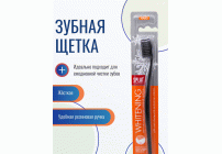 Зубная щетка Splat Whitening жесткая (289 972)