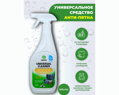 Чистящее средство Grass Universal Cleaner  600мл универсальный (291 412)