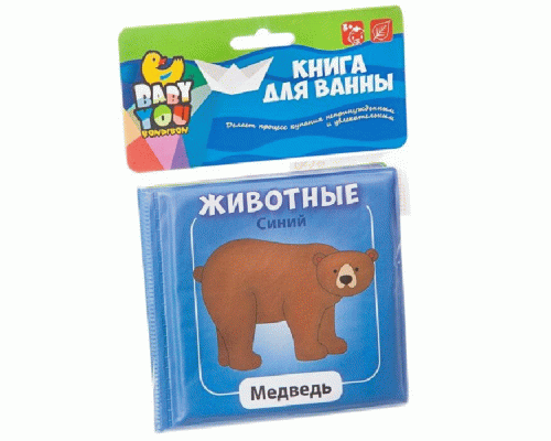 Книга для купания Животные 12*12см Bondibon /Y20072001/ (291 550)