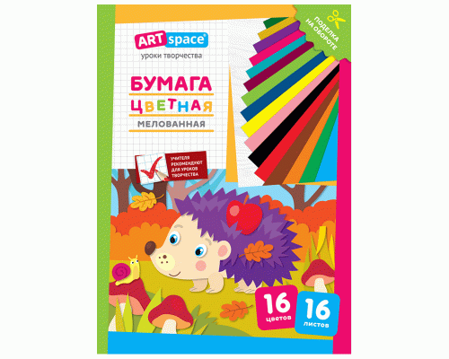 Цветная бумага 16л 16цв мелованная ArtSpace Ежик /Нб16-16м_28790/ (292 257)