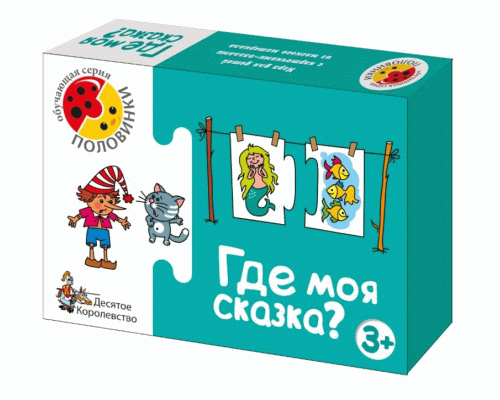 Игрушка развивающая Половинки Где моя сказка? (293 071)