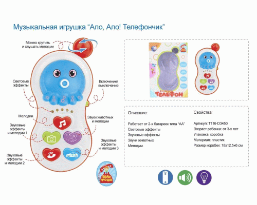Телефон развивающий на бат. звуки животных, мелодии, звуковые и световые эффекты (292 581)