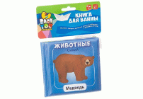 Книга для купания Животные 12*12см Bondibon /Y20072001/ (291 550)