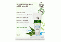 Маска для лица Greenini  75мл с алоэ, для упругости кожи (291 216)