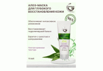 Маска для лица Greenini  75мл с алоэ, для глубокого восстановления кожи (291 218)