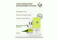 Алоэ-концентрат для лица Greenini  30мл для молодости кожи (290 839)