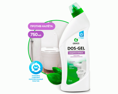 Чистящее средство для ванн и туалета Grass Dos Gel 750мл дезинфицирующий (282 689)