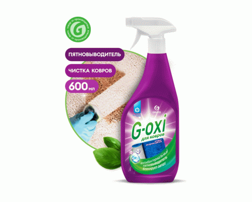 Средство для чистки ковров Grass G-oxi 600мл спрей (293 161)
