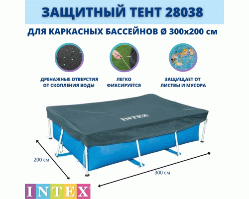Тент для бассейна каркасного 300*200см Intex /28038/ (232 136)