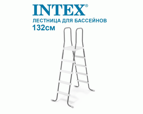 Лестница для бассейна 132см Intex /28067/ (291 779)