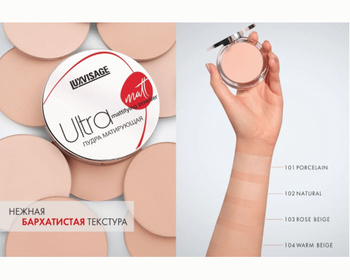 Пудра Luxvisage Ultra matt матирующая т.103 (294 085)