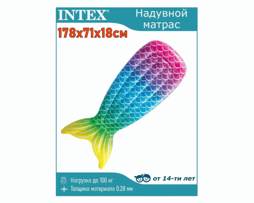 Плот надувной 178*71*18см Хвост русалки Intex /58788/ (291 757)