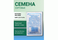 Петрушка листовая Богатырь 1г Р (б/п) (Сибирские Сортовые Семена) (286 178)