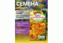 Календула Абрикосовая красавица 0,5г (Сибирские Сортовые Семена) (286 137)