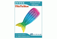 Плот надувной 178*71*18см Хвост русалки Intex /58788/ (291 757)