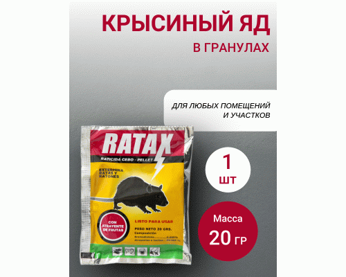 Крысиный яд Ratax (292 181)