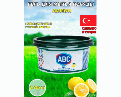 Средство для мытья посуды ABC  250г Лимон гель (294 710)