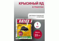 Крысиный яд Ratax (292 181)