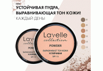 Пудра компактная Lavelle Collection SPF-15 т. 03 бежевая (293 430)