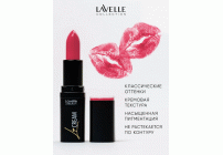 Помада Lavelle Lip Cream т. 06 коралловый (293 423)
