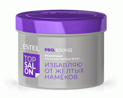 Estel Top Salon Pro. Блонд Маска фиолетовая для светлых волос 500мл /ETS/B/MT500/ (296 196)