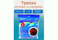 Тряпка для пола 50*60см микрофибра Antella  (296 738)