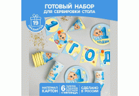 Набор одноразовой посуды С днём рождения. 1 годик голубой (297 223)