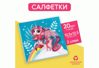 Салфетки бумажные 20шт 25см Сказочная единорожка (297 227)