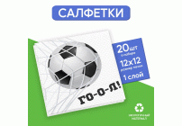 Салфетки бумажные 20шт 24см Футбол (297 230)