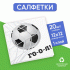 Салфетки бумажные 20шт 24см Футбол (297 230)