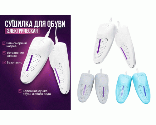 Сушилка для обуви электрическая (297 861)