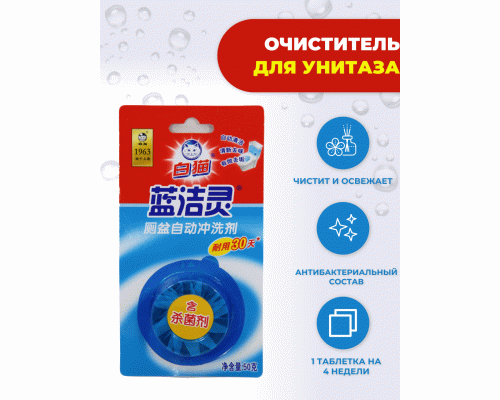 Очиститель для унитаза Baimao 1 таблетка 50г (297 932)