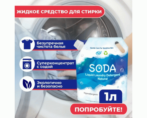 СМС жидкий Whitecat Soda  1,0л на основе натуральной соды дой-пак (297 939)