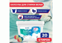 СМС Whitecat Soda капсулы 20шт на основе натуральной соды  (297 946)