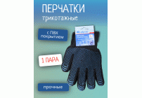 Перчатки трикотажные хлопкоэфирные плюшевые, ПВХ точка, 7 класс, Россия/Сибртех (299 316)