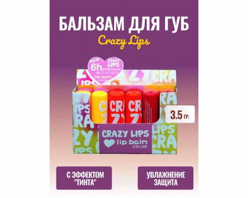 Бальзам для губ Crazy Lips  3,5г (У-12/100) (299 796)