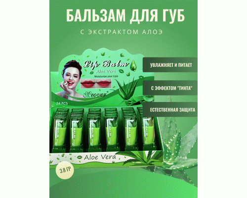 Бальзам-тинт для губ Алоэ-вера увлажняющий 3,8г (У-24/60) (299 797)