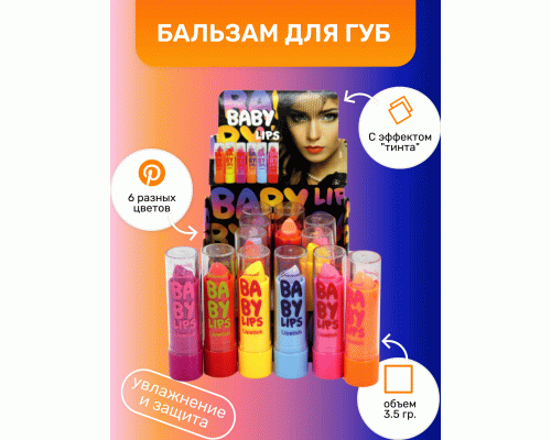 Бальзам для губ Baby  3,5г (У-12/100) (299 798)