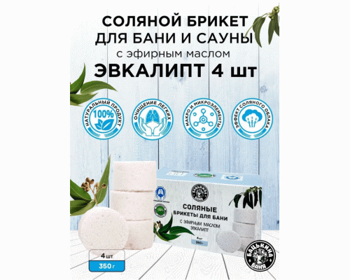 Соляной брикет  350г С эфирным маслом Эвкалипт Бацькина баня (300 096)
