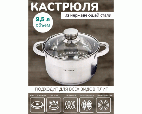 Кастрюля нержавеющая сталь  9,5л d-28см индукция (300 036)