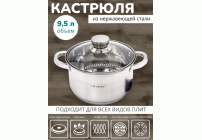 Кастрюля нержавеющая сталь  9,5л d-28см индукция (300 036)