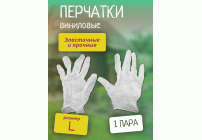 Перчатки виниловые 10шт р-р L Антелла (300 267)