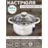 Кастрюля нержавеющая сталь  9,5л d-28см индукция (300 036)