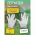 Перчатки виниловые 10шт р-р L Антелла (300 267)